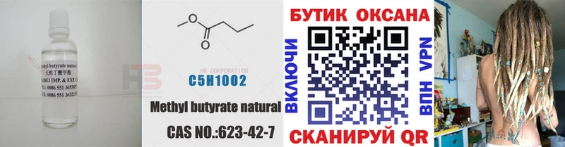 Купить где  Касли  БУТИРАТ BDO 